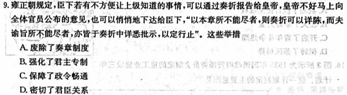 2023届名校之约高三新高考考前模拟卷(六)6历史
