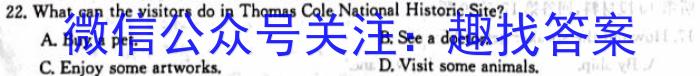 广西国品文化 2023年高考桂柳信息冲刺金卷(一)1英语