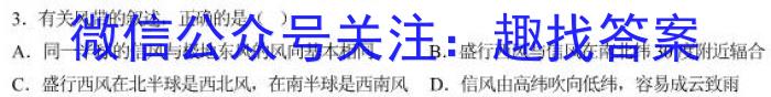 2023届甘肃高三年级2月联考地理