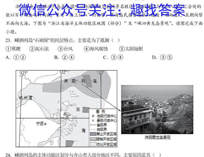 宣城市2022-2023学年度高二第一学期期末调研测试地理