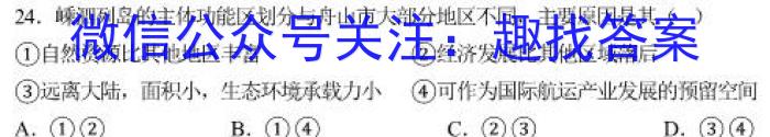 2023年高考冲刺模拟试卷(二)2l地理