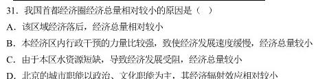 智慧上进2023届限时训练40分钟·题型专练卷(三)地理