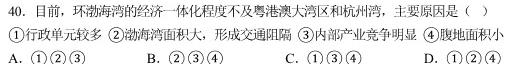 百校大联考 全国百所名校2023届高三大联考调研试卷(七)7地理