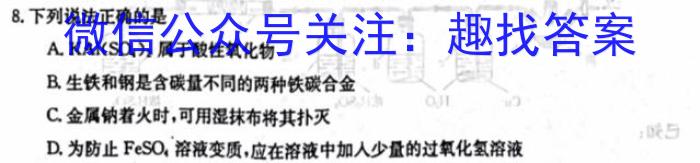 2023届九师联盟高三年级2月联考化学