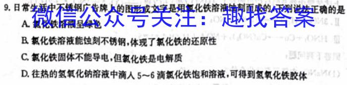 2023届内蒙古高三考试2月联考(正方形包菱形)化学