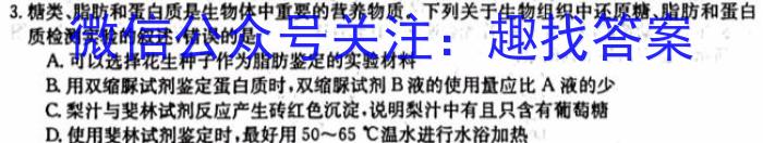 云南省2022年秋季学期高二年级期末监测考试(23-225B)生物