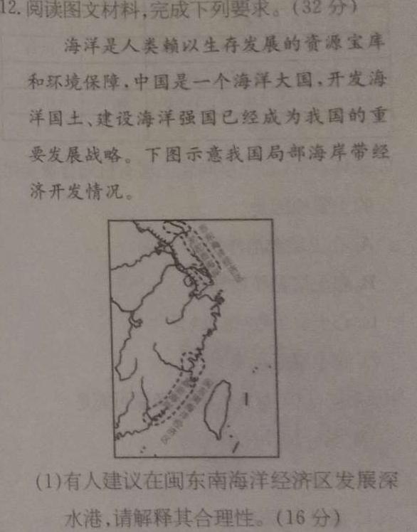 河北省2022-2023学年度九年级结业检测(二)2地理