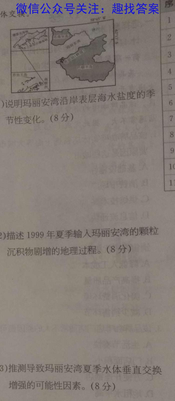 天一大联考2022-2023学年（下）高三年级联合考试地理