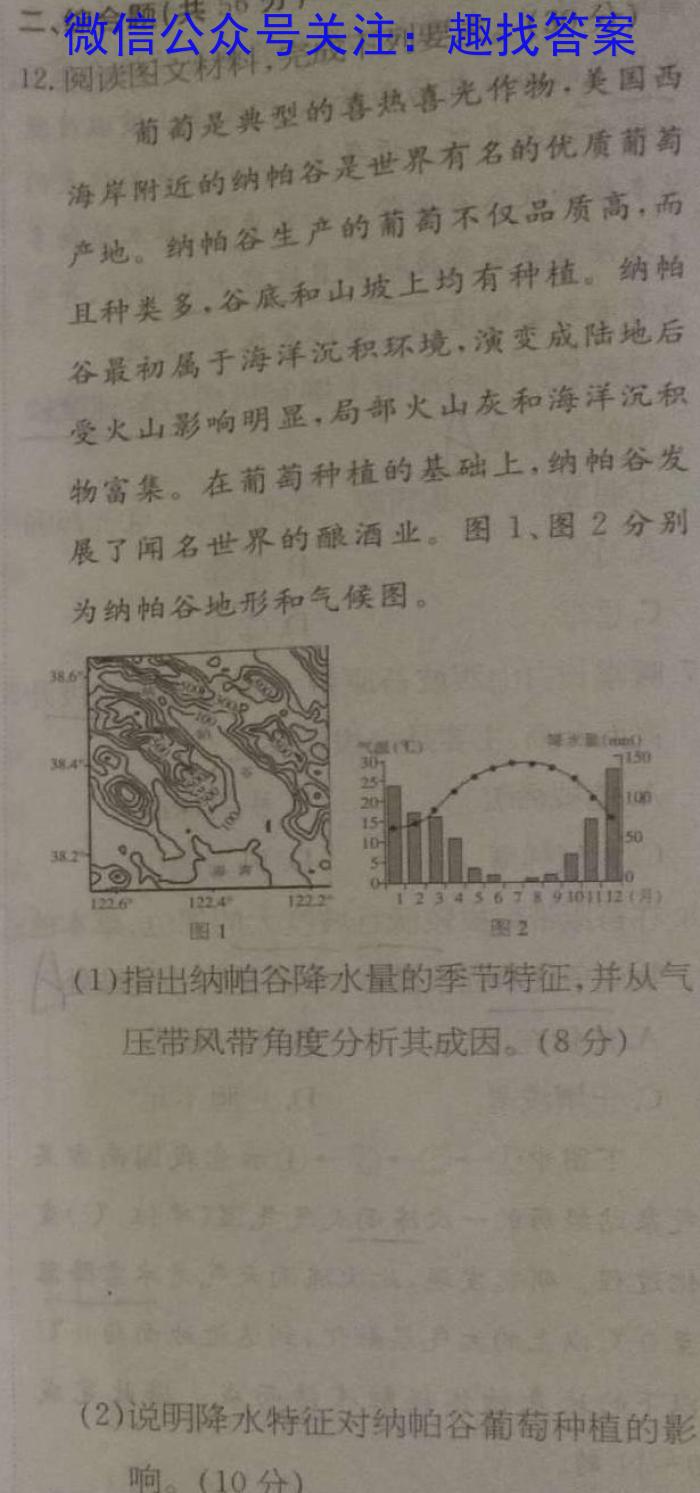 衡水金卷先享题2023届信息卷 全国乙卷(一)地理