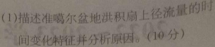 衡中文化 2023年普通高等学校招生全国统一考试·调研卷(五)5地理