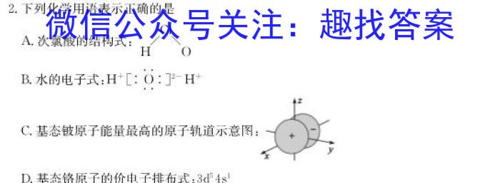 智慧上进2023届限时训练40分钟·题型专练卷(四)化学