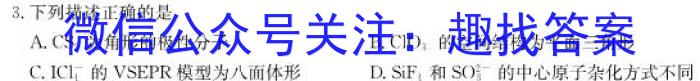 河南省2023届高三青桐鸣大联考（2月）化学