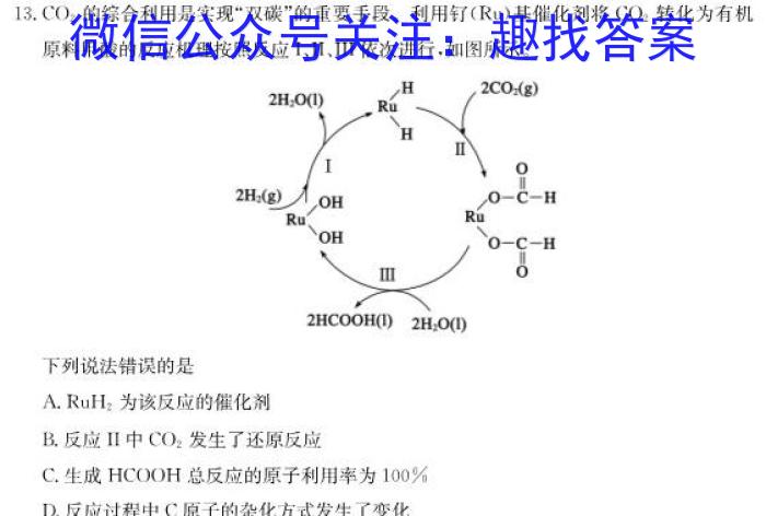 九师联盟 商开大联考2022-2023学年高二上学期期末考试化学