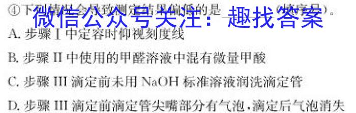 考前信息卷·第五辑 砺剑·2023相约高考 强基提能拔高卷(四)4化学