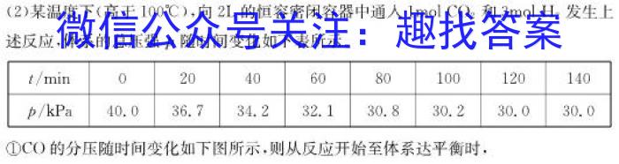 点睛文化 2022-2023学年长治市上党区一中高二期末考试卷(232405D)化学