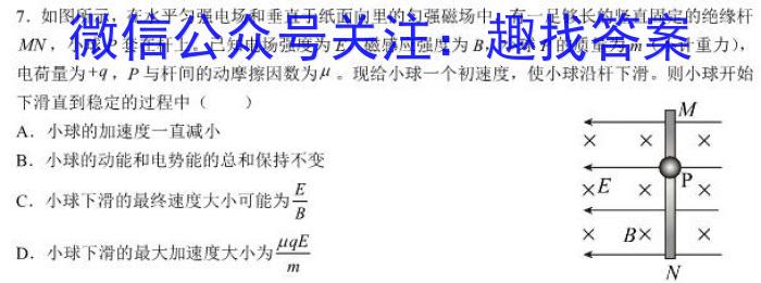 开卷文化 2023普通高等学校招生全国统一考试 冲刺卷(五)5物理.