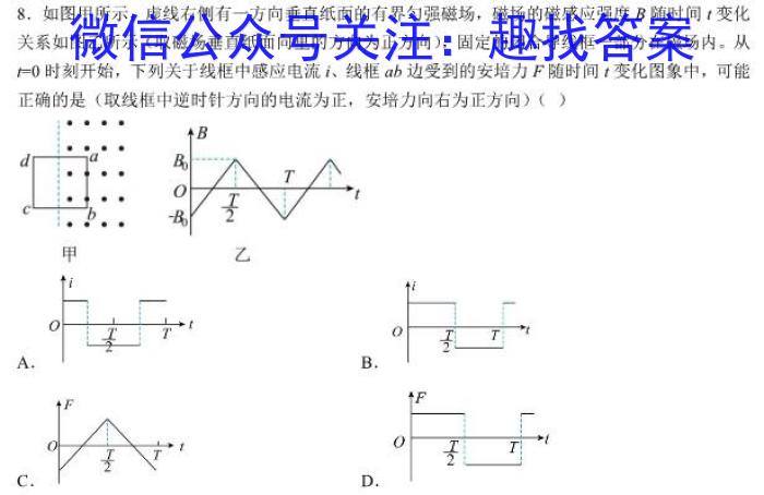 衡中文化 2023年普通高等学校招生全国统一考试·调研卷(四)4f物理