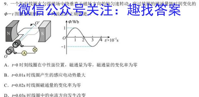 2023届桂柳文化高三桂柳鸿图信息冲刺金卷一(1).物理