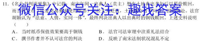 2023届衡水金卷西南名校高三第一次大联考历史