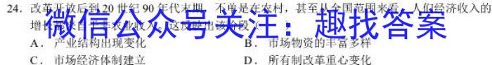 全国名校大联考2022~2023学年高三第七次联考试卷(新高考)历史