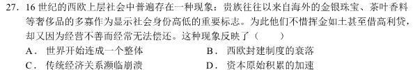 福建名校联盟全国优质校2023届高三大联考(2023.2)历史