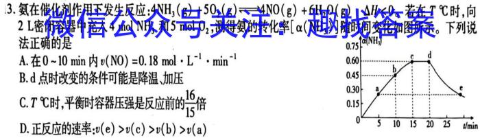 点睛文化 2024-2023学年长治市上党区一中高二期末考试卷(232405D)化学
