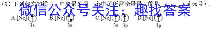 名校大联考2023届·普通高中名校联考信息卷(模拟一)化学