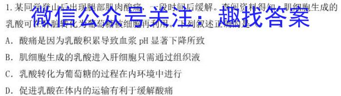 天壹名校联盟·2023届高三2月质量检测生物