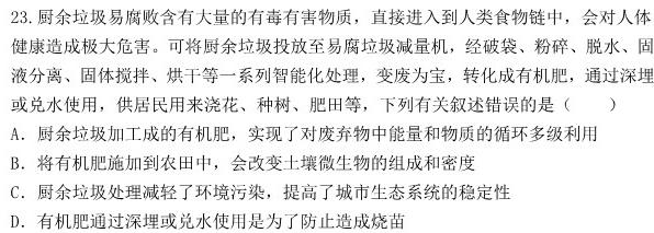 [菏泽一模]2023年菏泽市高三一模考试(2023.2)生物