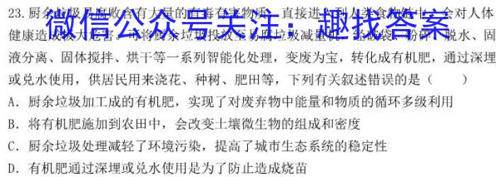 2023届山西省三重教育高三年级2月联考生物