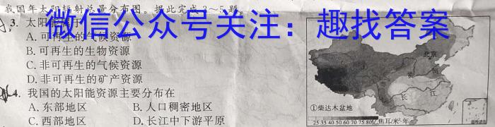 厚德诚品 湖南省2023高考冲刺试卷(四)4l地理