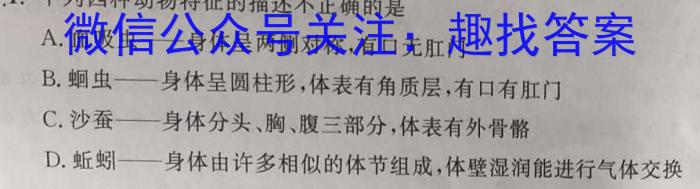 皖智教育安徽第一卷·2023年安徽中考信息交流试卷(二)生物