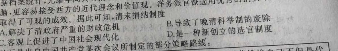 江西省2022-2023学年度九年级阶段性练习(五)5历史