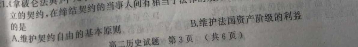 天一大联考 皖豫名校联盟 2022-2023学年(下)高一开学考政治y