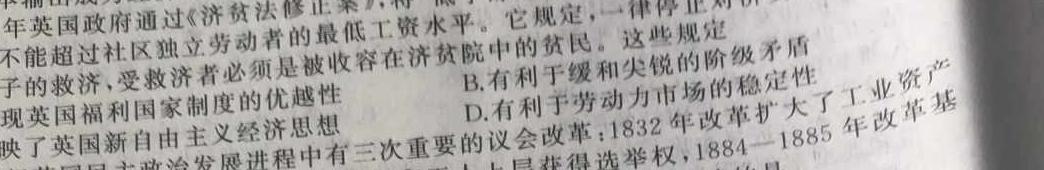 长郡、雅礼、一中、附中联合编审名校卷2023届高三月考试卷六6(全国卷)历史