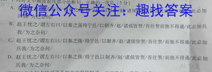 石家庄二中2022-2023学年高三四校联考考试语文