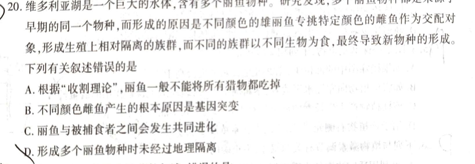 衡水金卷先享题·月考卷 2022-2023下学期高三一调考试(老高考)生物