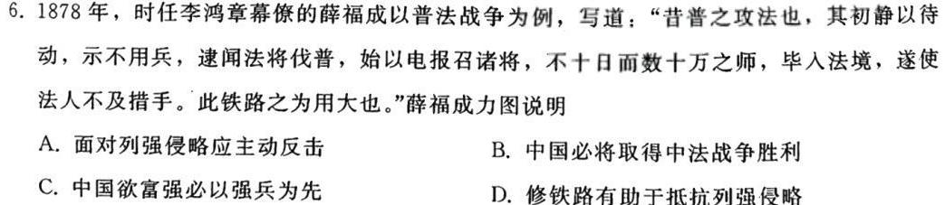 2023届衡水金卷先享题信息卷 全国甲卷B二历史