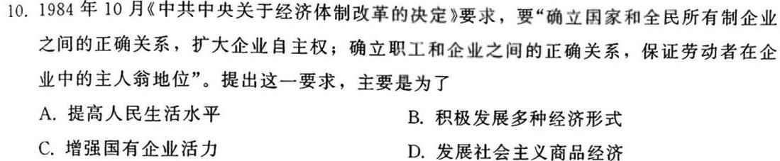 伯乐马 2023年普通高等学校招生新高考模拟考试(二)2政治y