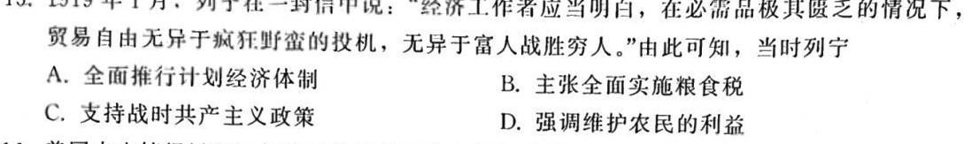 2023考前信息卷·第五辑 重点中学、教育强区 考向考情信息卷(一)1政治y