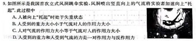 2023年普通高等学校招生全国统一考试样卷 新教材(一)1-物理