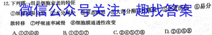 考前信息卷 砺剑·2023相约高考 综合验收培优卷(二)2生物