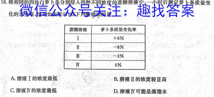 2023届新疆维吾尔自治区普通高考第一次适应性检测生物