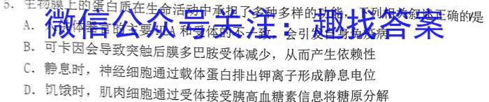 衡水金卷先享题·月考卷 2024-2023学年度下学期高三年级一调考试(新教材)生物