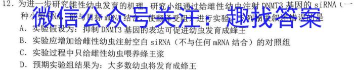 四川省2022~2023学年度上期期末高一年级调研考试(2月)生物