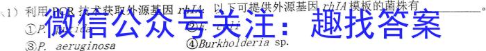 2023普通高等学校招生全国统一考试·冲刺押题卷 新教材(四)4生物