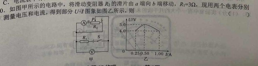 走向重点 2023年高考密破考情卷 宁夏(四)4-物理