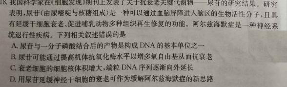 2023广东2月普通高中学业水平合格性考试生物