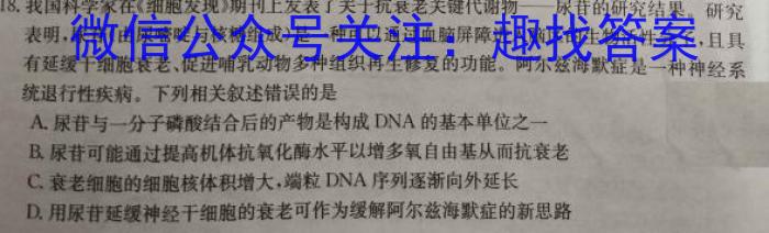 2022-2023学年陕西省高一年级2月联考(23-243A)生物