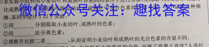 衡中文化 2023年普通高等学校招生全国统一考试·调研卷(四)4生物